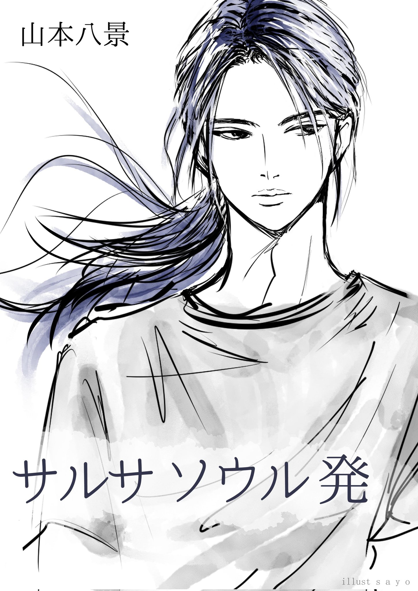 あじさい文庫 Keikon Miyamoto 男性 Ajisaibunko Twitter