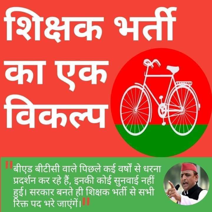 #BEdTET2011_जय_अखिलेश_तय_अखिलेश
नई सपा है नई हवा है, परिवर्तन भी जरुरी है|
जय अखिलेश तय अखिलेश जय समाजवाद जय सुहेलदेव 
<a href="/yadavakhilesh/">Akhilesh Yadav</a>
<a href="/MediaCellSP/">Samajwadi Party Media Cell</a>
<a href="/dimpleyadav/">Dimple Yadav</a>
@samajwadipradip
<a href="/BhadauriyaAnand/">Anand Bhadauria</a>
<a href="/juhiesingh/">Juhie Singh</a>
<a href="/RajpalS67708862/">ADV Rajpal Singh</a>
<a href="/proframgopalya1/">Prof. Ram Gopal Yadav</a>
<a href="/jayantrld/">Jayant Singh</a>
<a href="/oprajbhar/">Om Prakash Rajbhar</a>
<a href="/shivpalsinghyad/">Shivpal Singh Yadav</a> v