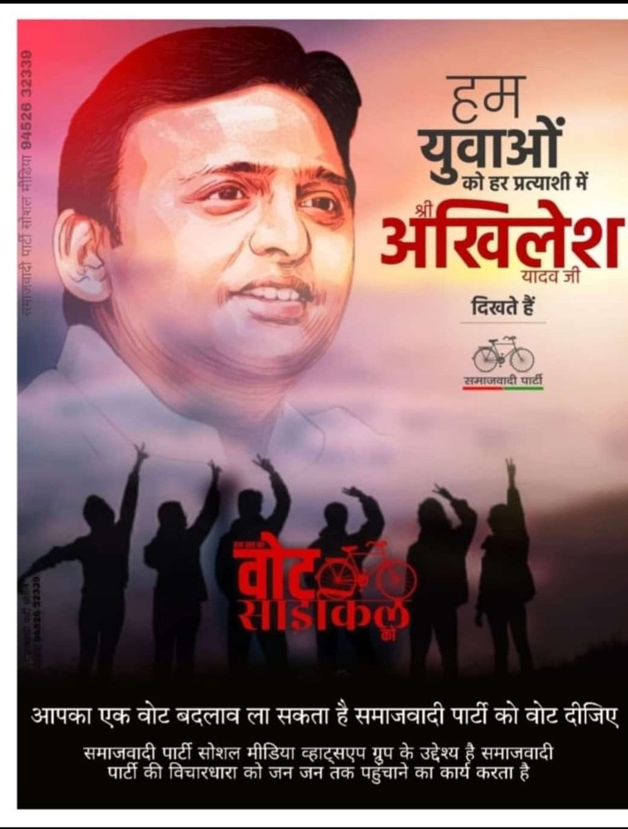 #BEdTET2011_जय_अखिलेश_तय_अखिलेश
नई सपा है नई हवा है, परिवर्तन भी जरुरी है|
जय अखिलेश तय अखिलेश जय समाजवाद जय सुहेलदेव 
<a href="/yadavakhilesh/">Akhilesh Yadav</a>
<a href="/MediaCellSP/">Samajwadi Party Media Cell</a>
<a href="/dimpleyadav/">Dimple Yadav</a>
@samajwadipradip
<a href="/BhadauriyaAnand/">Anand Bhadauria</a>
<a href="/juhiesingh/">Juhie Singh</a>
<a href="/RajpalS67708862/">ADV Rajpal Singh</a>
<a href="/proframgopalya1/">Prof. Ram Gopal Yadav</a>
<a href="/jayantrld/">Jayant Singh</a>
<a href="/oprajbhar/">Om Prakash Rajbhar</a>
<a href="/shivpalsinghyad/">Shivpal Singh Yadav</a> v