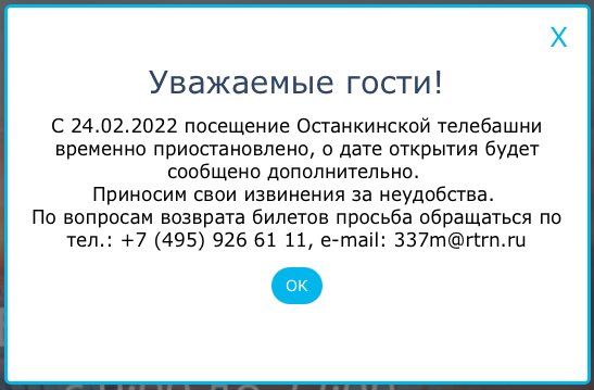 YuryBabakov's tweet photo. Не спрашивайте зачем, но я лазил по сайтам посвящённым российскому ТВ.

Случайно попал на сайт Останкинской телебашни (я был уверен что сайт заброшен) а тут вот такое:

Вопрос странный, но все же: почему кон��ретно закрыли? https://t.co/LI5JAgFhFc
