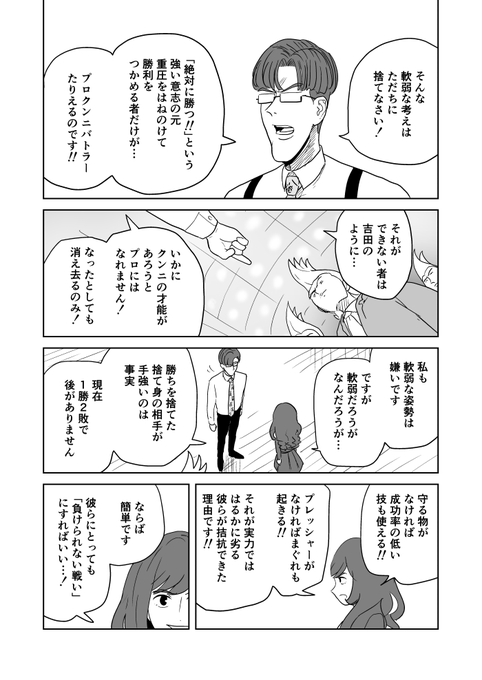 クンニバトラーたかし3章95 