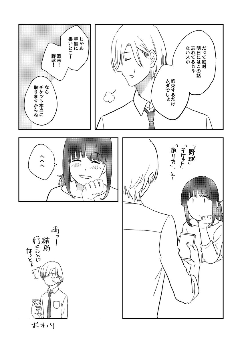 野球の話

#ここだけの話 #創作漫画 
