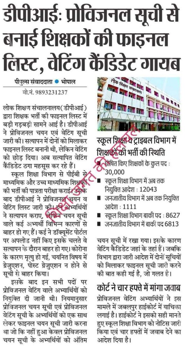 Jitendra_NSTA's tweet photo. #Justice_MpTet_Waiting_Candidates
@OfficeofSSC @INDERSINGHPARMA 
@NakulKNath 
@OfficeOfKNath 
@jitupatwari 

गजब का मजाक हुआ है हम शिक्षक भर्ती अभ्यर्थियों के साथ, 6 अक्टूबर 2021 की जॉइनिंग में सीट खाली रह गईं। फिर भी पात्र उम्मीदवारों को वेटिंग के नाम पर प्रताड़ित किया जा रहा है https://t.co/17ilBldIOz