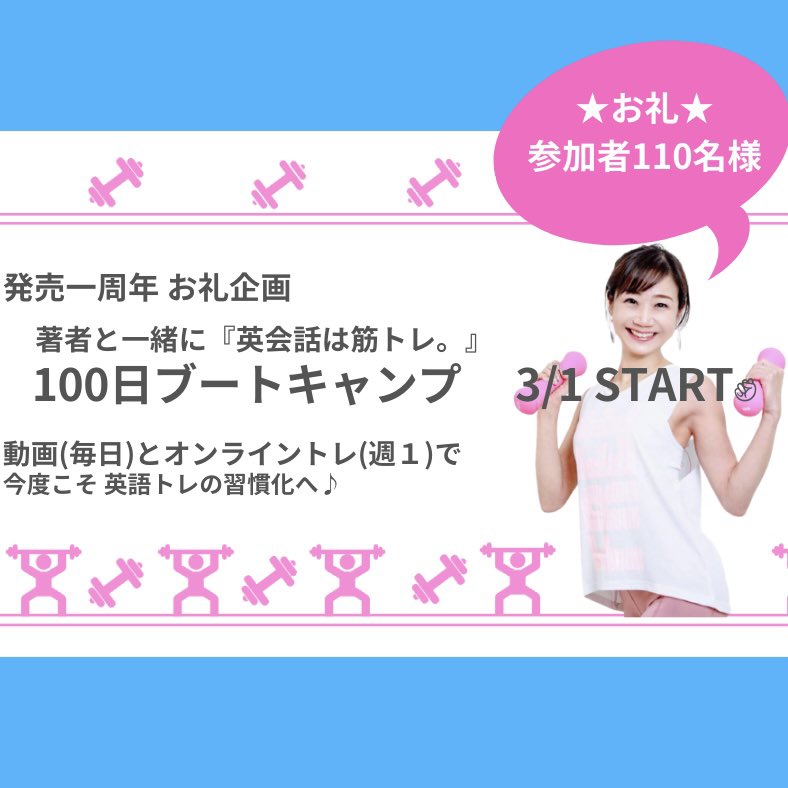 Tweets With Replies By 英語学習コーチ 船橋 由紀子 英会話は筋トレ 著者 トレ好き Yukiko 2784 Twitter