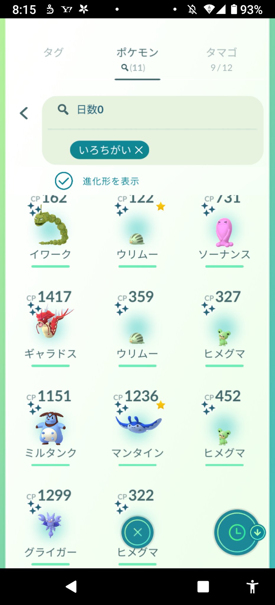 コイン 静岡中部ポケgo 色違いはタスク確定赤ギャラドスを含めて11匹 欲しいポケモンは お初色違いのマンタインのみでした 欲しいやつ1匹でも出ただけマシかなと いらっしゃいませ アンノーン J型 欲しかったけど 狙うにしても運しか無いので