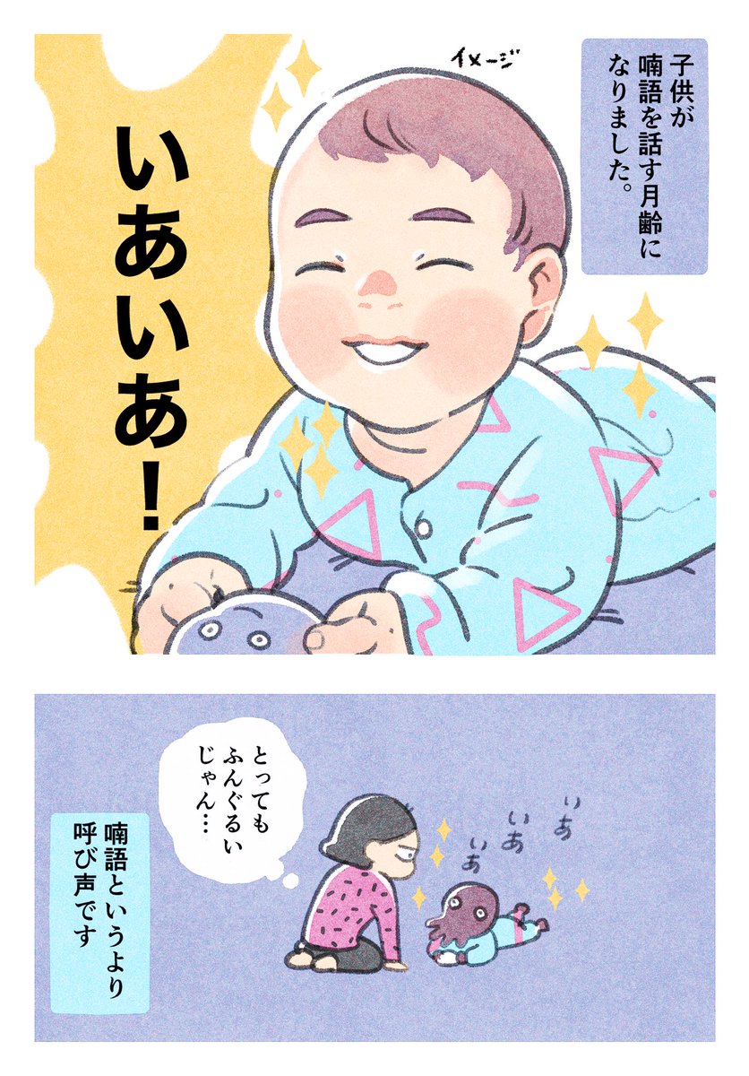 育児感想まとめです
8ヶ月の喃語(呼び声) 