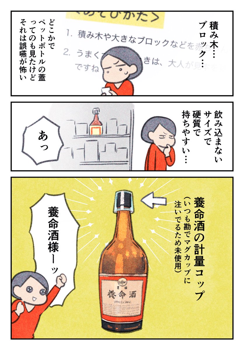 10ヶ月 養命酒 