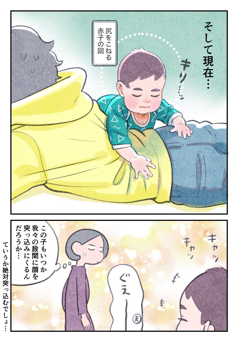 11ヶ月 尻と股間のこと
(※1歳半を超えた今、子どもは股間に突っ込んできます) 