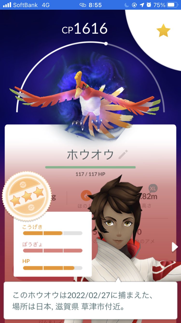ポケモンgo ホウオウapex 糞個体の集い