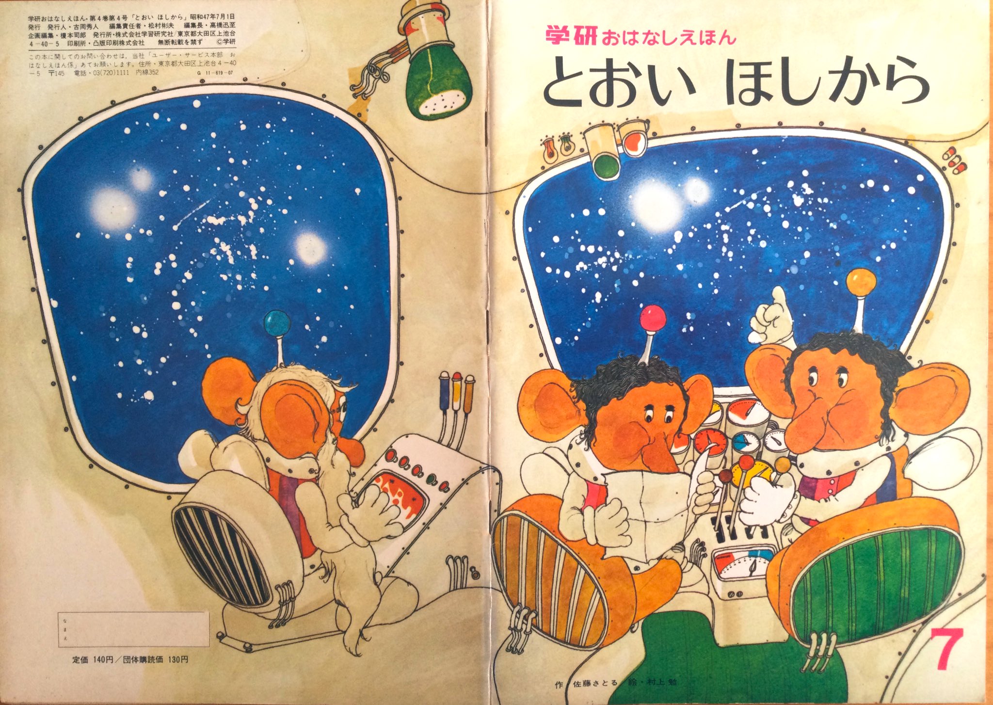 税込?送料無料】 チャイルドクラフト 村上勉 作画 実印サイン入り童画