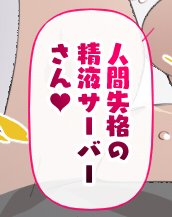 人間失格だなんて…ひどい…🍼💦💦💦💦💦💦💦💦 