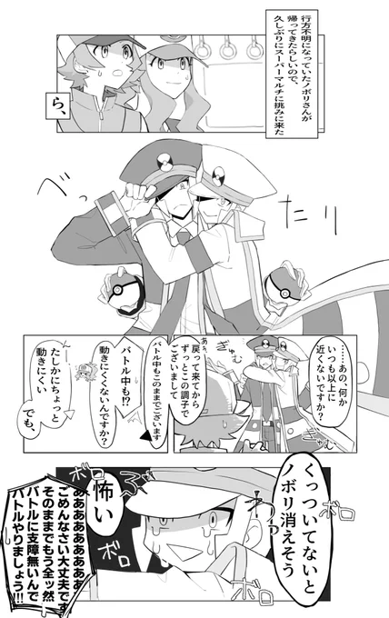 ノボリさんが現代のギアステに戻れたよヤッター!っていう漫画 