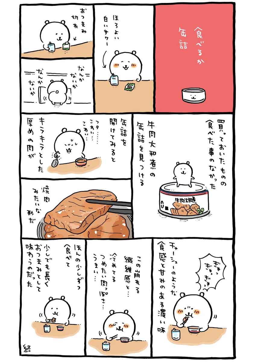 牛肉大和煮の缶詰が絶賛の模様！おかずにもおつまみにも‼