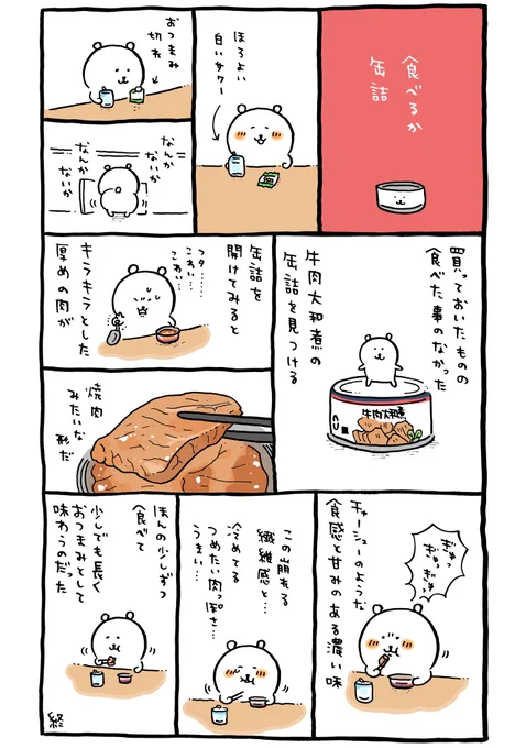 牛肉大和煮の缶詰 