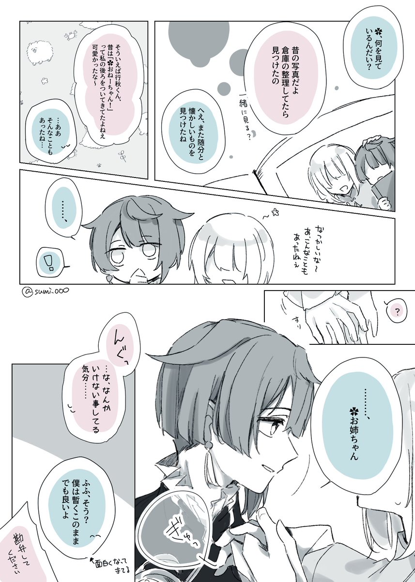 年下📘くんの夢(夢主🌸表記、姿あり喋る)
#gnsnプラス 