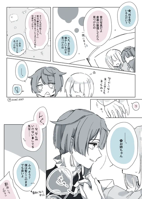 年下📘くんの夢(夢主🌸表記、姿あり喋る)
#gnsnプラス 