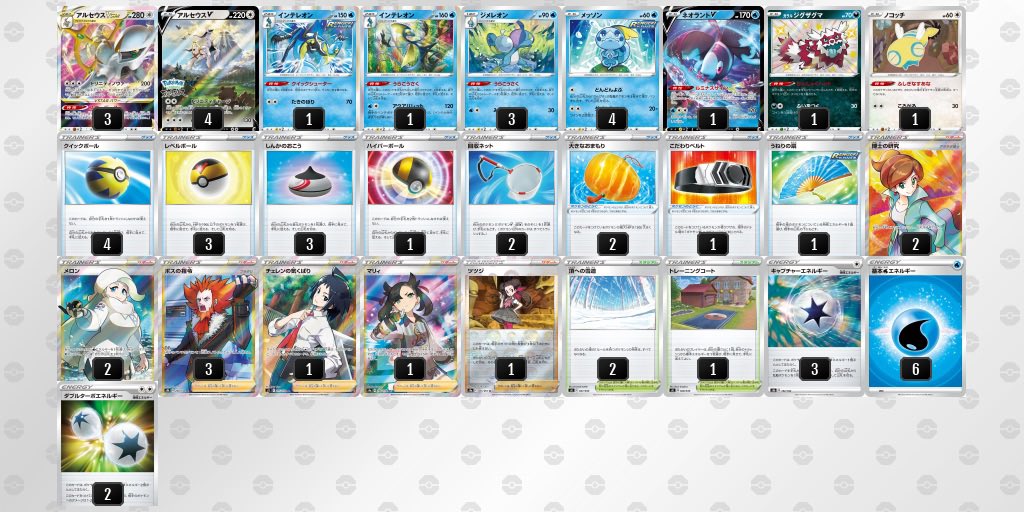 ポケカ アルセウスvstar優勝デッキレシピまとめ ポケカ飯