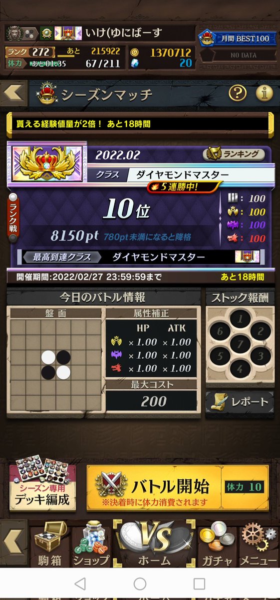 ikedachandayo's tweet photo. ｱﾞｱﾞｱﾞｱﾞｱﾞｱﾞｱﾞｱﾞｱﾞｱﾞ
やっと終わったｱﾞｱﾞｱﾞｱﾞｱﾞ
率は後ほど！
ログイン261日戦歴3012！
これが復帰勢の意地だ🤞🤞🤞 https://t.co/SRR4jMotE9