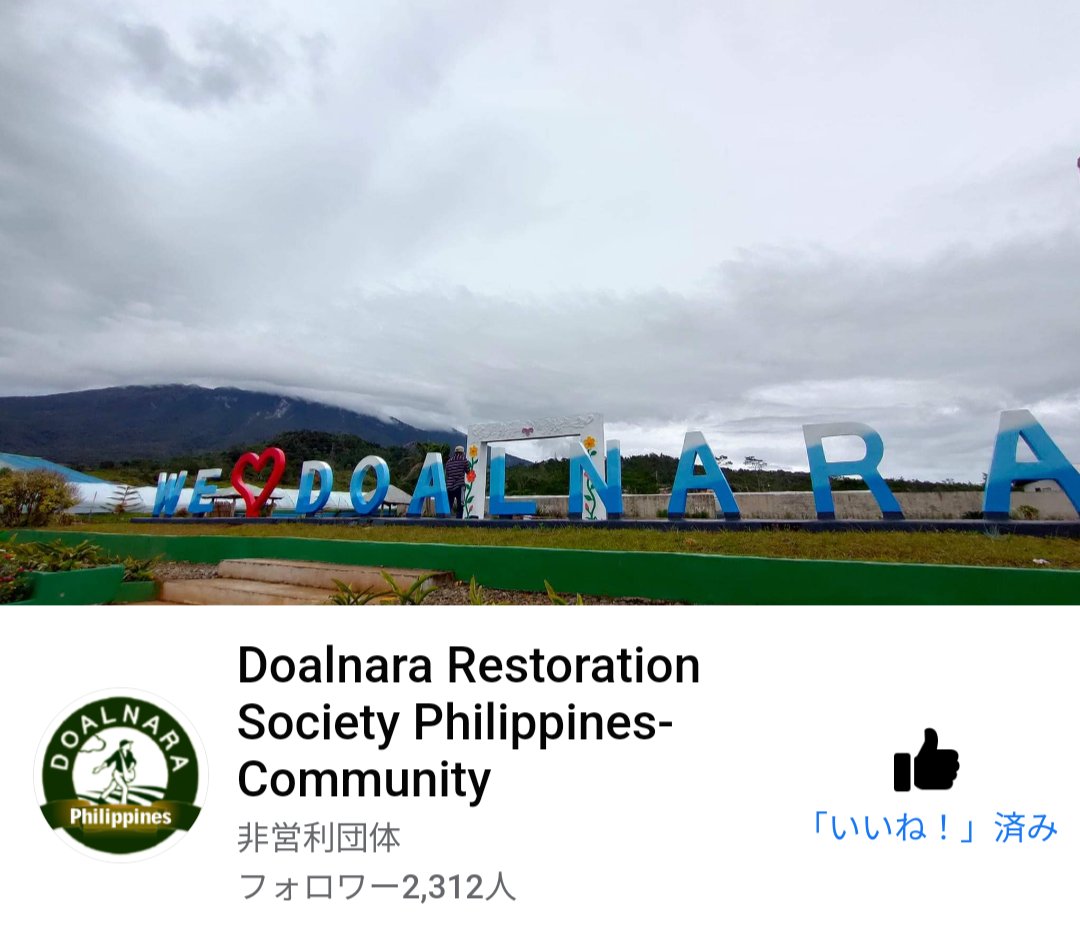 トルナラフィリピン

Doalnara Restoration Society Philippines-Community

facebook.com/doalnaraphilip…

ご訪問をお待ちしております。