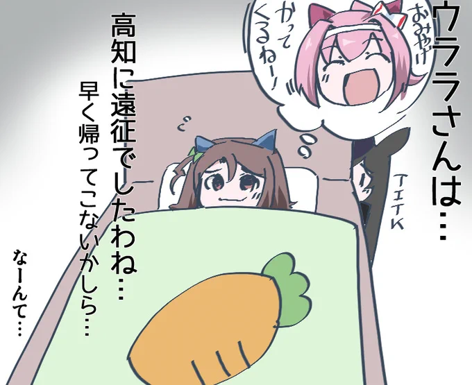 #ウマ娘 #キングヘイロー #ハルウララ 
キングヘイローの憂鬱 