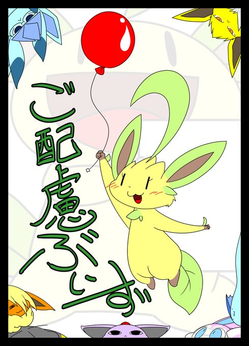 ポケモンデイのtwitterイラスト検索結果 ポケモンデイのtwitterイラスト検索結果