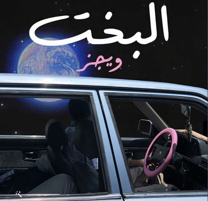 meemformuuk's tweet photo. انسيك ماضي كُله دموع ولا مقدرش اسيبك موجوع. https://t.co/ctgYUU6I79