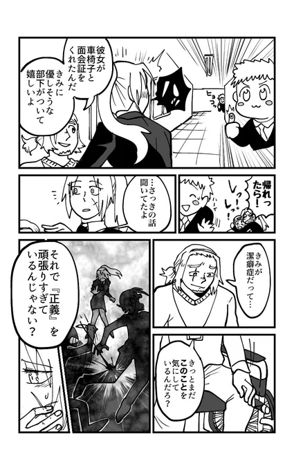 ライバディep.4
p.15〜16 
つづく… 