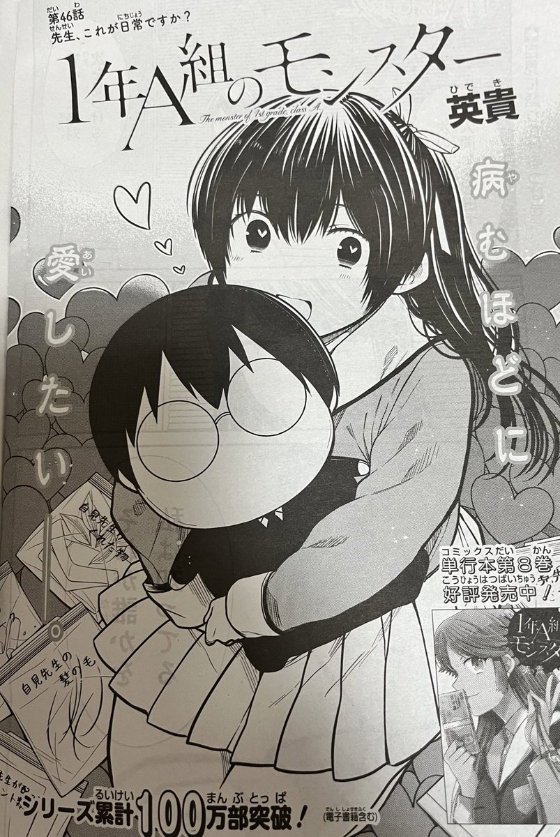 comic REX発売しております!1年A組のモンスターは、万里さんがウキウキアンドキラキラしているお話です。(具合の悪い)自見先生のお家訪問だ!!ダメ人間と化した自見は立て直せるのか。よろしくお願いします!