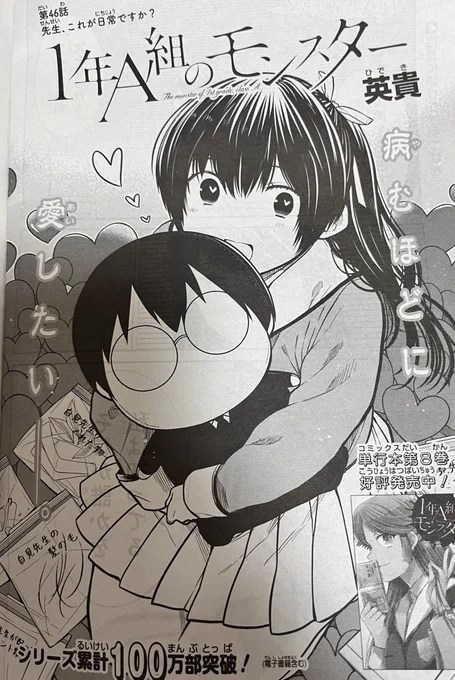 comic REX発売しております!1年A組のモンスターは、万里さんがウキウキアンドキラキラしているお話です。(具合の悪い)自見先生のお家訪問だ!!ダメ人間と化した自見は立て直せるのか。よろしくお願いします! 