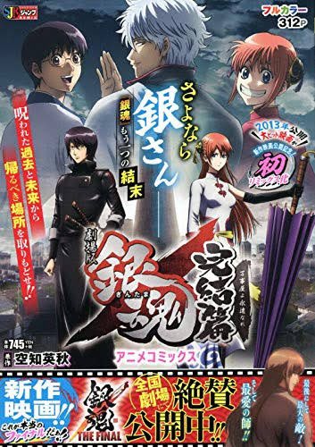 銀魂 アニメ 最新情報まとめ みんなの評価 レビューが見れる ナウティスモーション