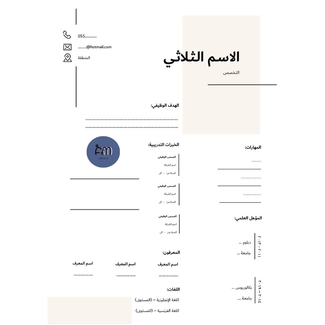 AMKI5_'s tweet photo. ↳ @AMKI5_ 

✧ هل تبحث عن وظيفة ؟
سيرتك الذاتية هي أول خطواتك للحصول على الوظيفة ✍,
نساعدك في إعدادها وتصميمها بشكل احترافي ومميز ✓ ♡♡

" نموذج (١١) "
السيرة الذاتية (CV)

#AMKI5_ #Design #Logo #Advertising #CV #تصاميم #اعلانات #اعلان #شعارات #دعوات #منشورات #سيرة_ذاتية https://t.co/IxuAmUvudg