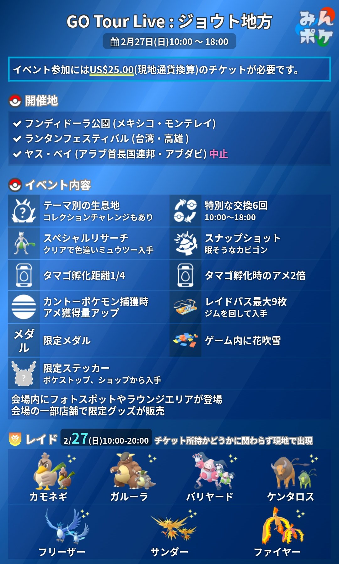 تويتر ポケモンgo攻略 みんポケ على تويتر ジョウトツアー 台湾とメキシコで現地時間2 27 日 10時から18時までジョウトツアーliveが開催予定です 日本での開催はなし T Co Uxrt6bvweq ポケモンgo T Co Rrfzstu3ci