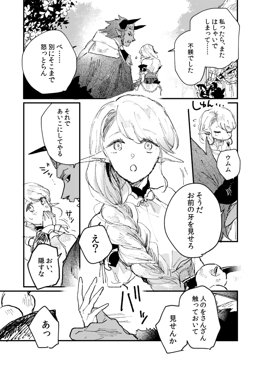 魔王様女神さま キバの話(1/2) #創作男女