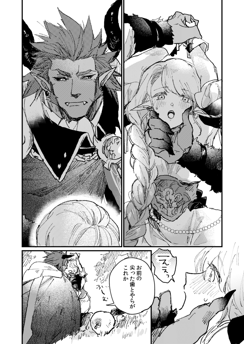 魔王様女神さま キバの話(1/2) #創作男女