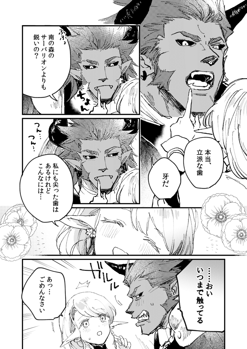 魔王様女神さま キバの話(1/2) #創作男女