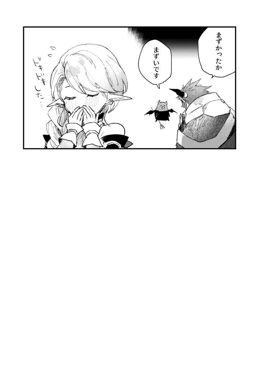 魔王様女神さま キバの話(2/2) #創作男女