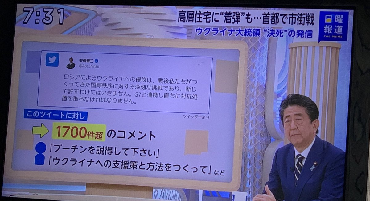 のん ﾉ S Tweet 朝から安倍晋三がテレビに映って極めて不愉快 同じ未来を見てる とか言ってプーチンに媚び売ってた奴が今更 断じて許さない ってなんだこいつ とっとと政界から駆けて駆け 駆け抜けてほしい 日曜報道 日曜報道theprime