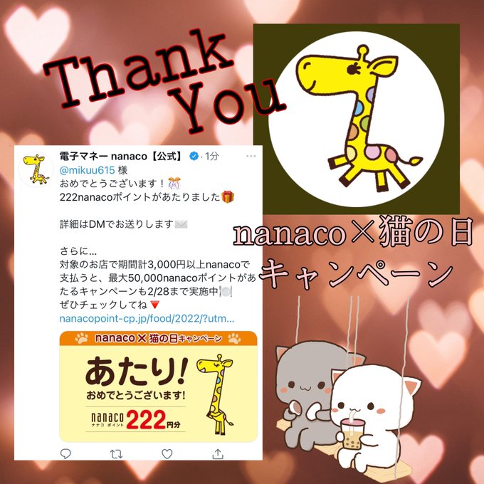 Nanacoポイントのtwitterイラスト検索結果