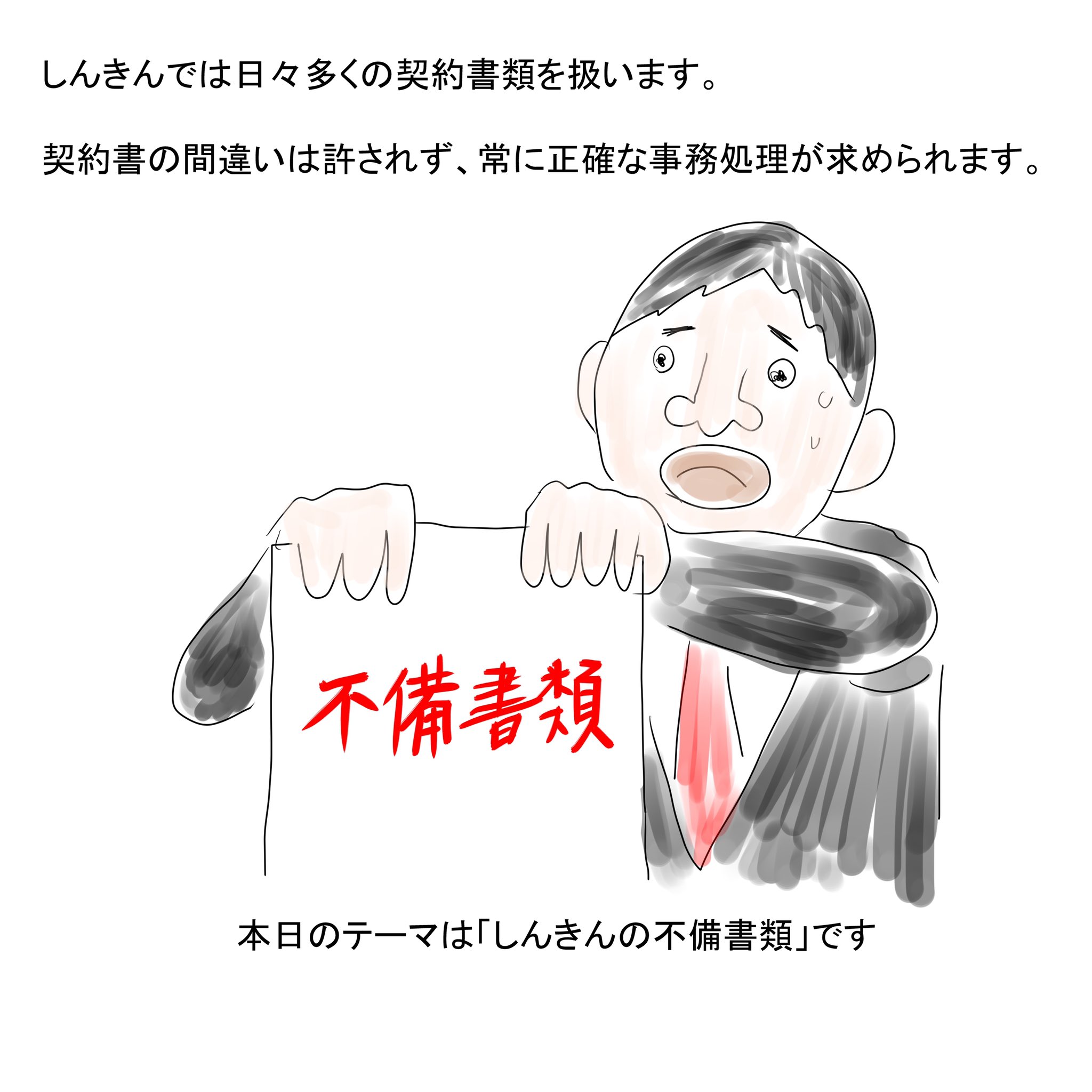 信金太郎 しんきんのはなし45 漫画 マンガ まんが Web漫画 コミックエッセイ エッセイ漫画 イラスト 信用金庫 しんきん 銀行 金融 銀行あるある 不備 不備書類 T Co Zndpfbkcih Twitter