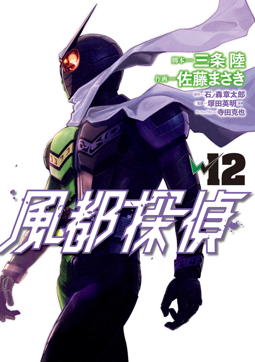 風都探偵」公式 on X: 