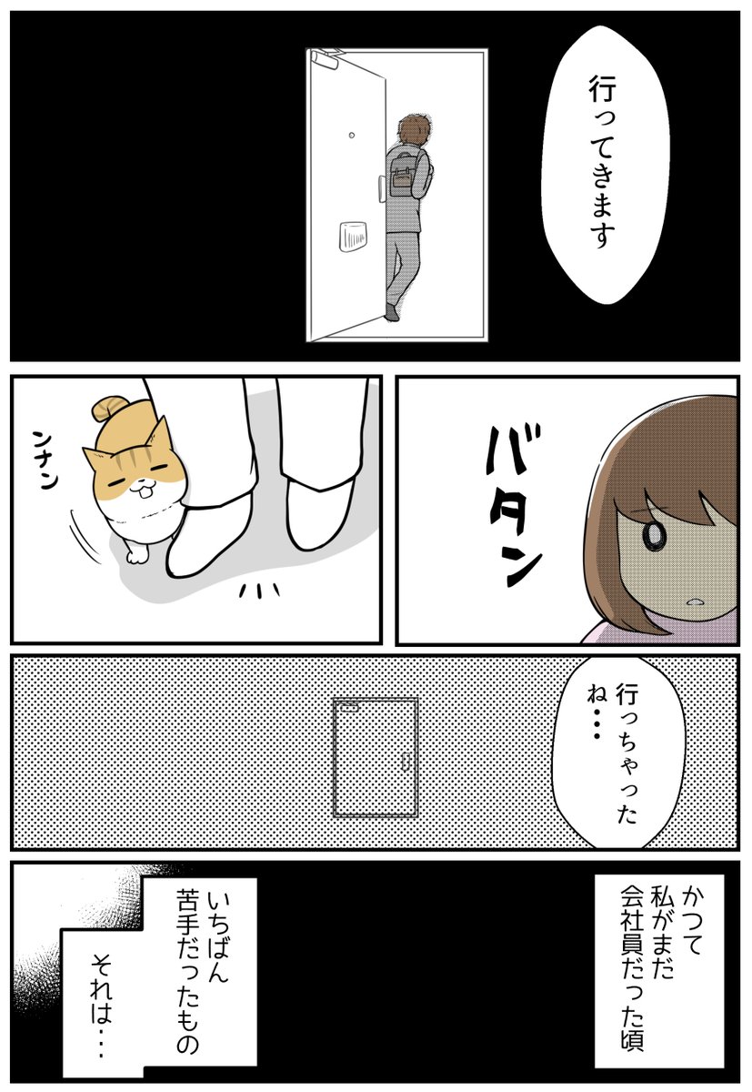 夫の変化と帰りたくなる家の話(1/2)

#漫画が読めるハッシュタグ #仕事辞めたい 