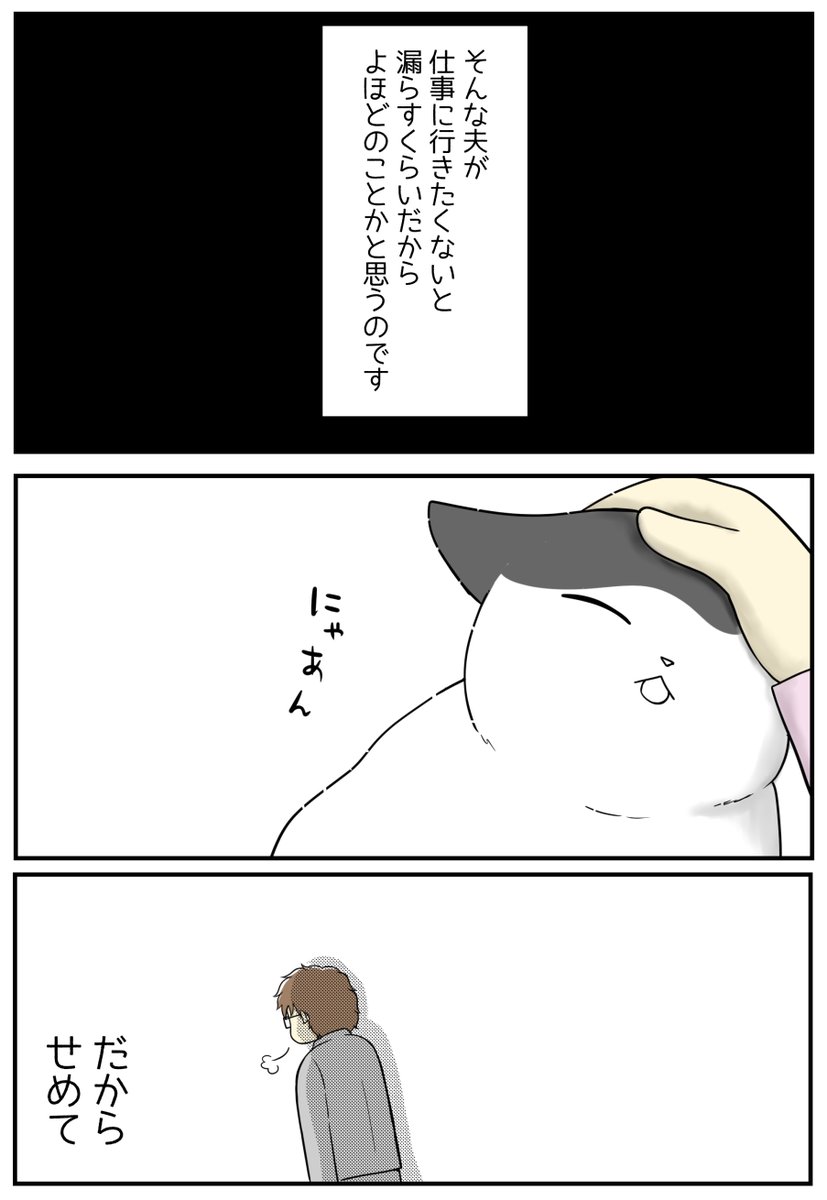 夫の変化と帰りたくなる家の話(1/2)

#漫画が読めるハッシュタグ #仕事辞めたい 