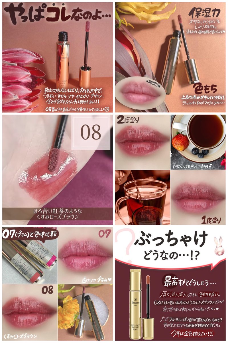 全部が最高すぎるエレガンスのブリリアントルージュビジュー。08ローズ