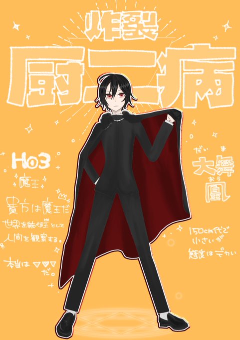 厨二病のtwitterイラスト検索結果