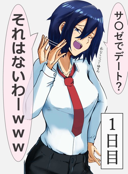 サイゼで喜ぶ女 1/2 