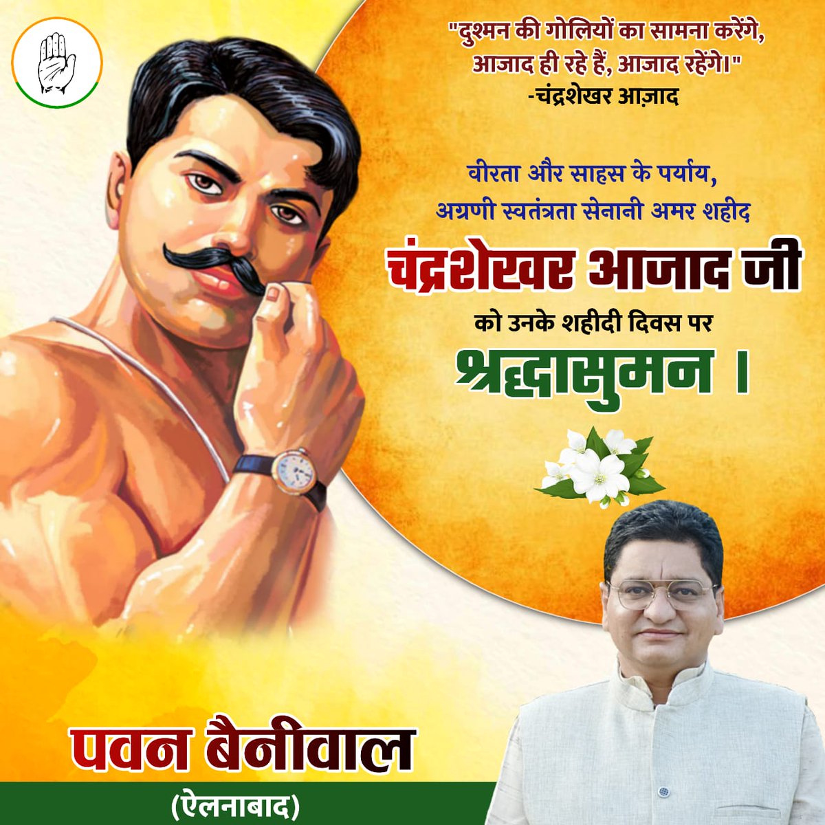 pawanbeniwalinc's tweet photo. वीरता और साहस के पर्याय, अग्रणी स्वतंत्रता सेनानी अमर शहीद चंद्रशेखर आजाद जी  को उनके शहीदी दिवस पर श्रद्धासुमन । https://t.co/WMS8PKJ621