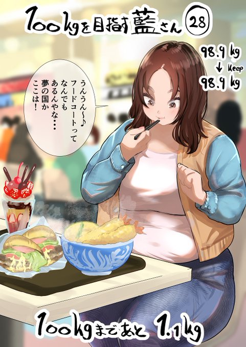 100㎏を目指す藍さん 28 