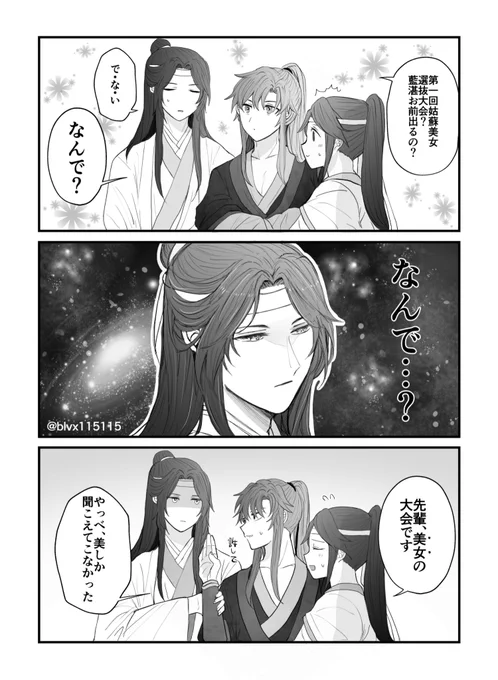 夫の美に敏感な夫
#MDZS #忘羨 