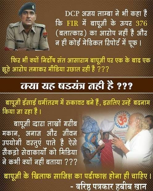 सारे सबूत बापू जी के पक्ष में हैं फिर भी सरकार की मंशा के कारण न्यायालय और पुलिस की मिलीभगत से बापूजी को निर्दोष होते हुए भी जेल में रखा गया है आखिर कब होगी बापूजी की रिहाई
Sant Shri Asharamji Bapu
Evidently INNOCENT
#PlannedConspiracy