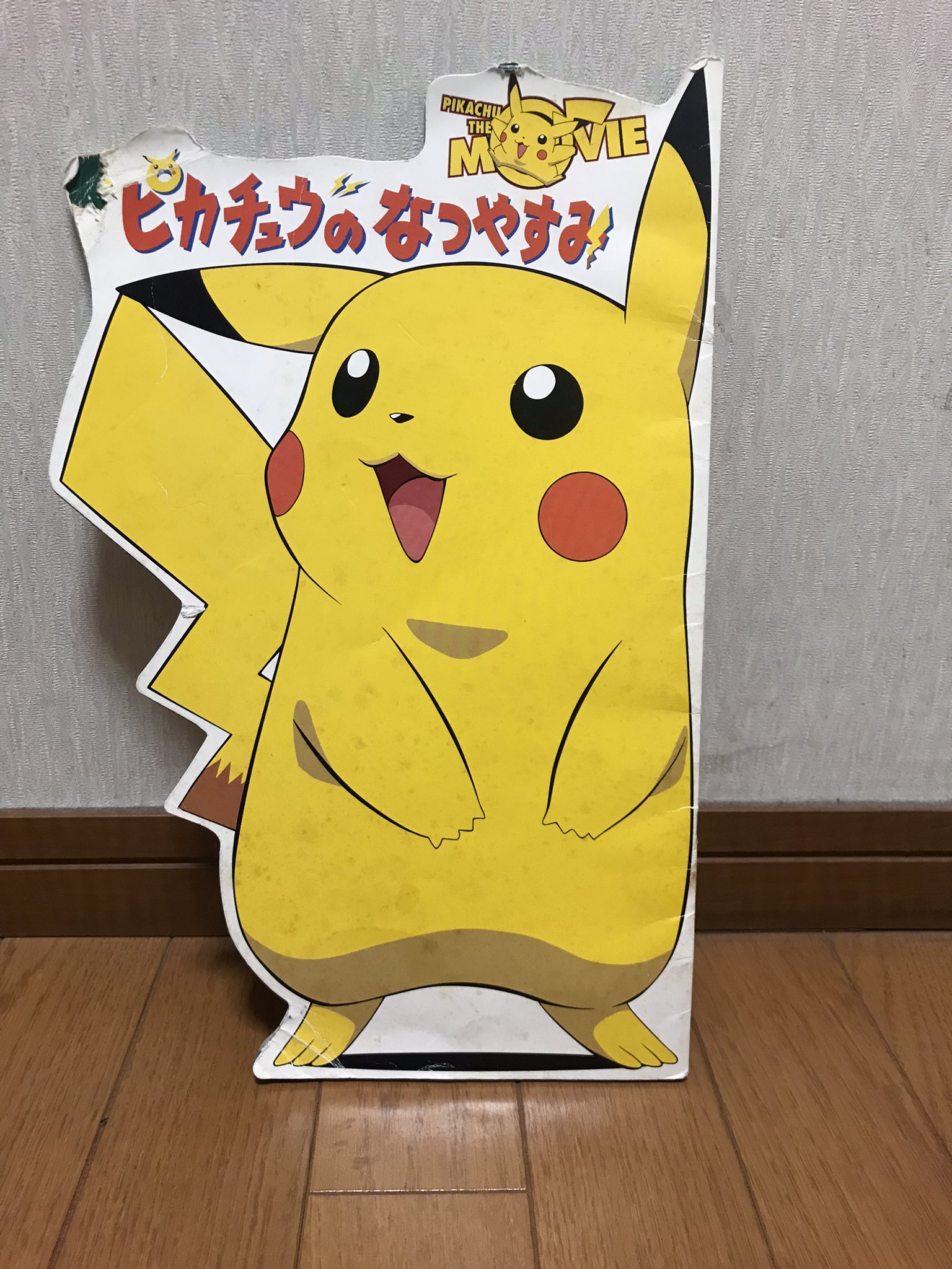 ピカチュウのなつやすみ Twitter Search Twitter